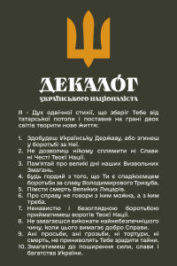 Декалог Українського Націоналіста 1 (decalogue of a ukrainian nationalist_ua 1)